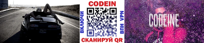 Кодеин напиток Lean (лин)  Мышкин 